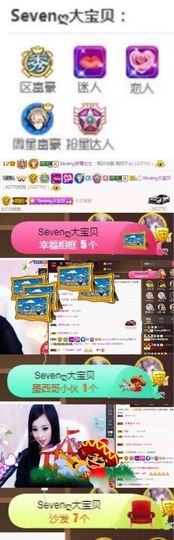 Sevenღ你七七呀主播照片