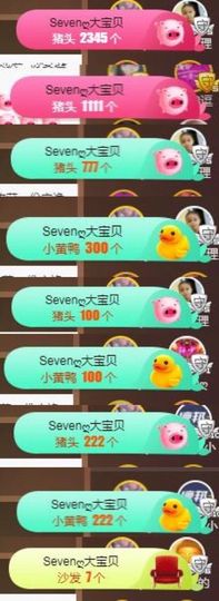 Sevenღ你七七呀主播照片