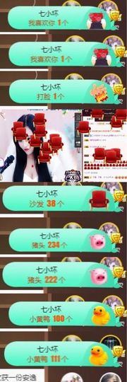 Sevenღ你七七呀主播照片