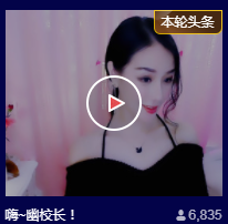 幽校长暂停主播照片