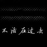 爱谁谁vv海报