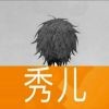 重新来过06