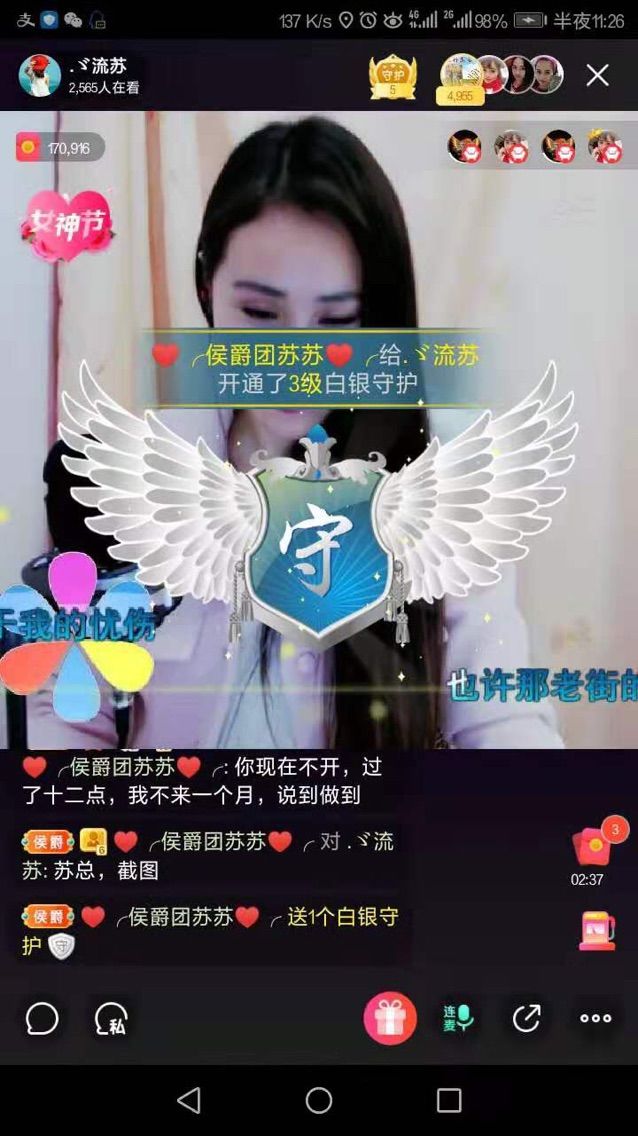 流苏！的主播照片