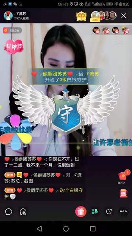 流苏！主播照片
