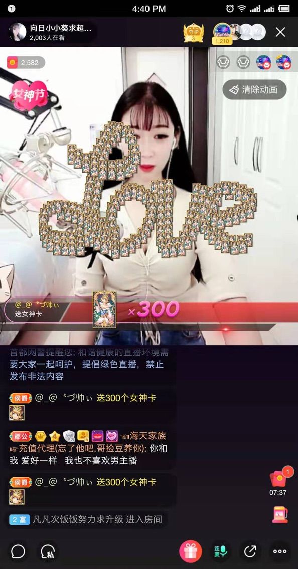 向日小小葵求超级英雄的主播照片
