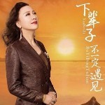 🌹闲着也是闲着海报