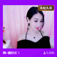 幽校长暂停主播照片