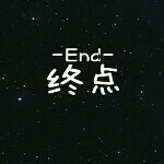 终点.、