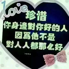 ╰★默默❤️守候☂主播照片