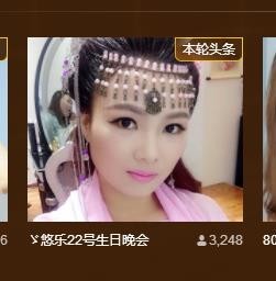 ゞ悠乐★婉儿つ主播照片