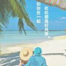 @顺风顺水@