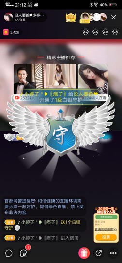 小亭子❤安好~主播照片