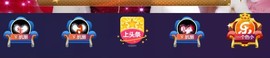 ゞ悠乐★婉儿つ主播照片