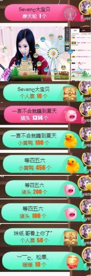 Sevenღ你七七呀主播照片