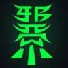 邪墨$海报