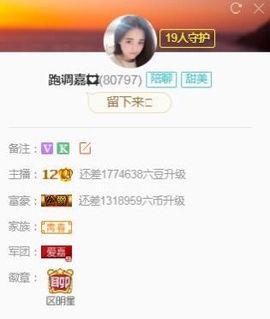跑调嘉💟主播照片