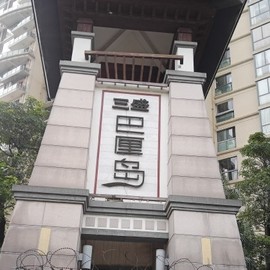 ♬默默✨小蛮宝☞🌜主播照片