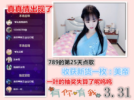╰❥℡冰雪每天40首主播照片