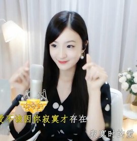 右手还是那个右手！！主播照片