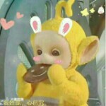 耗子是你