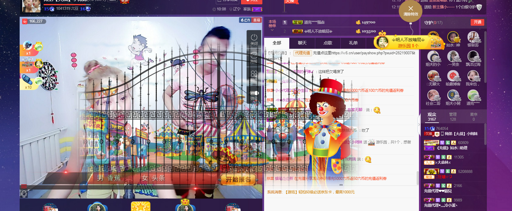 師弟[PK]小師妹的主播照片