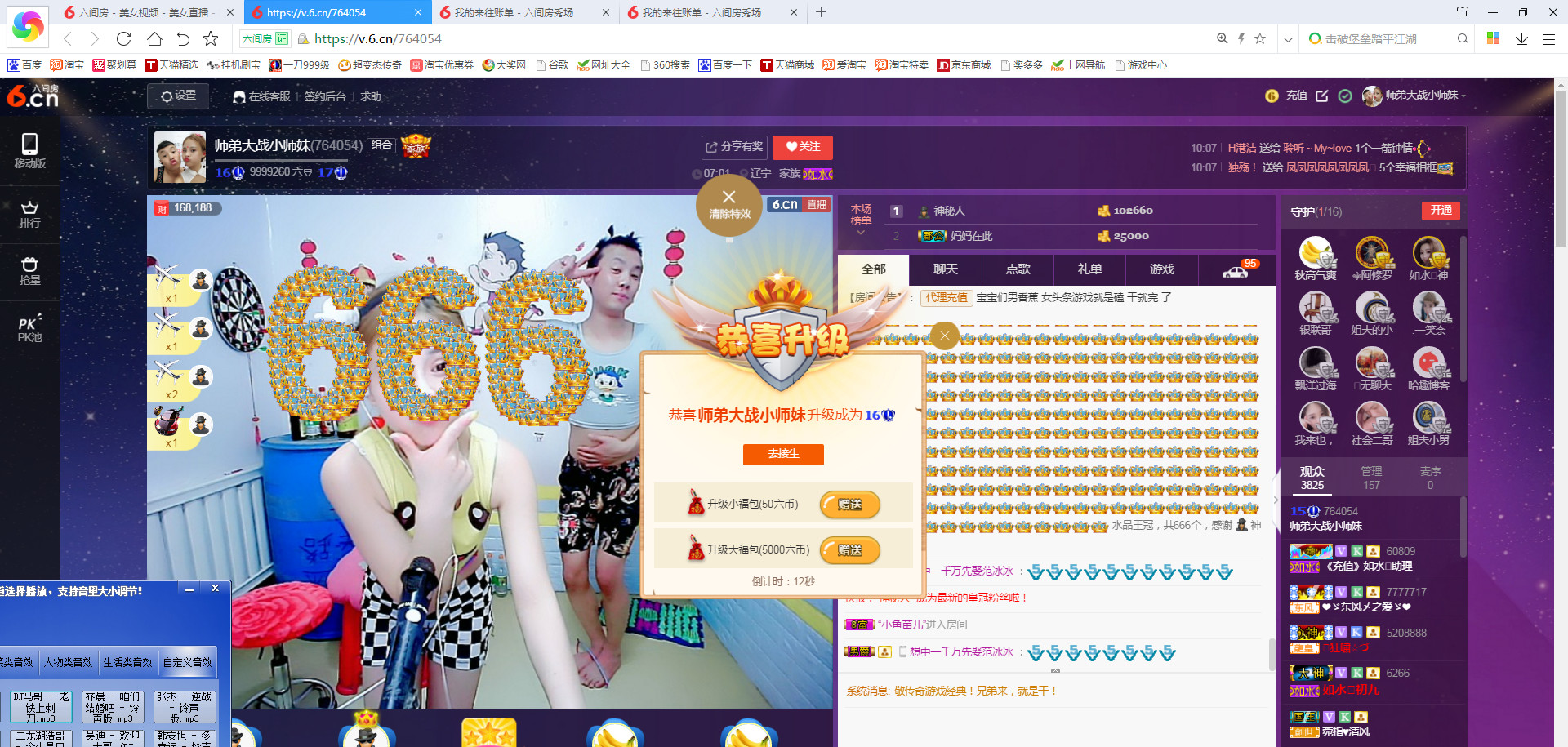 師弟[PK]小師妹的主播照片