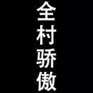 李日天，2海报