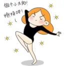 小娜💃