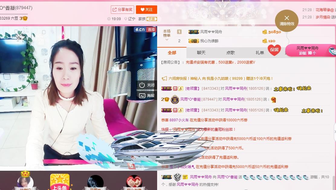 风雨^O^香凝主播照片