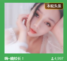 幽校长暂停主播照片