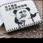 慌得一匹