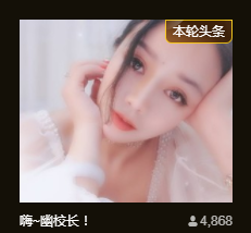 幽校长暂停主播照片