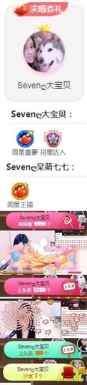 Sevenღ你七七呀主播照片