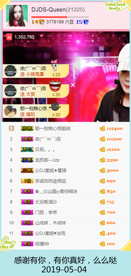 DJ21225主播照片