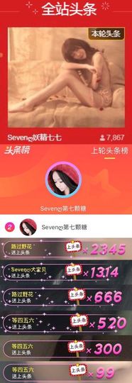 Sevenღ你七七呀主播照片