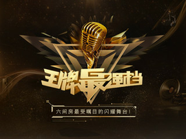 💘无悔今生💘主播照片