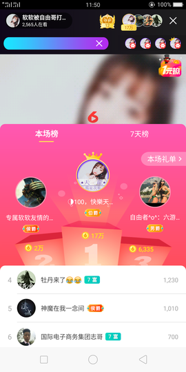 软软爱你呀主播照片