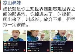 凉山彝妹主播照片