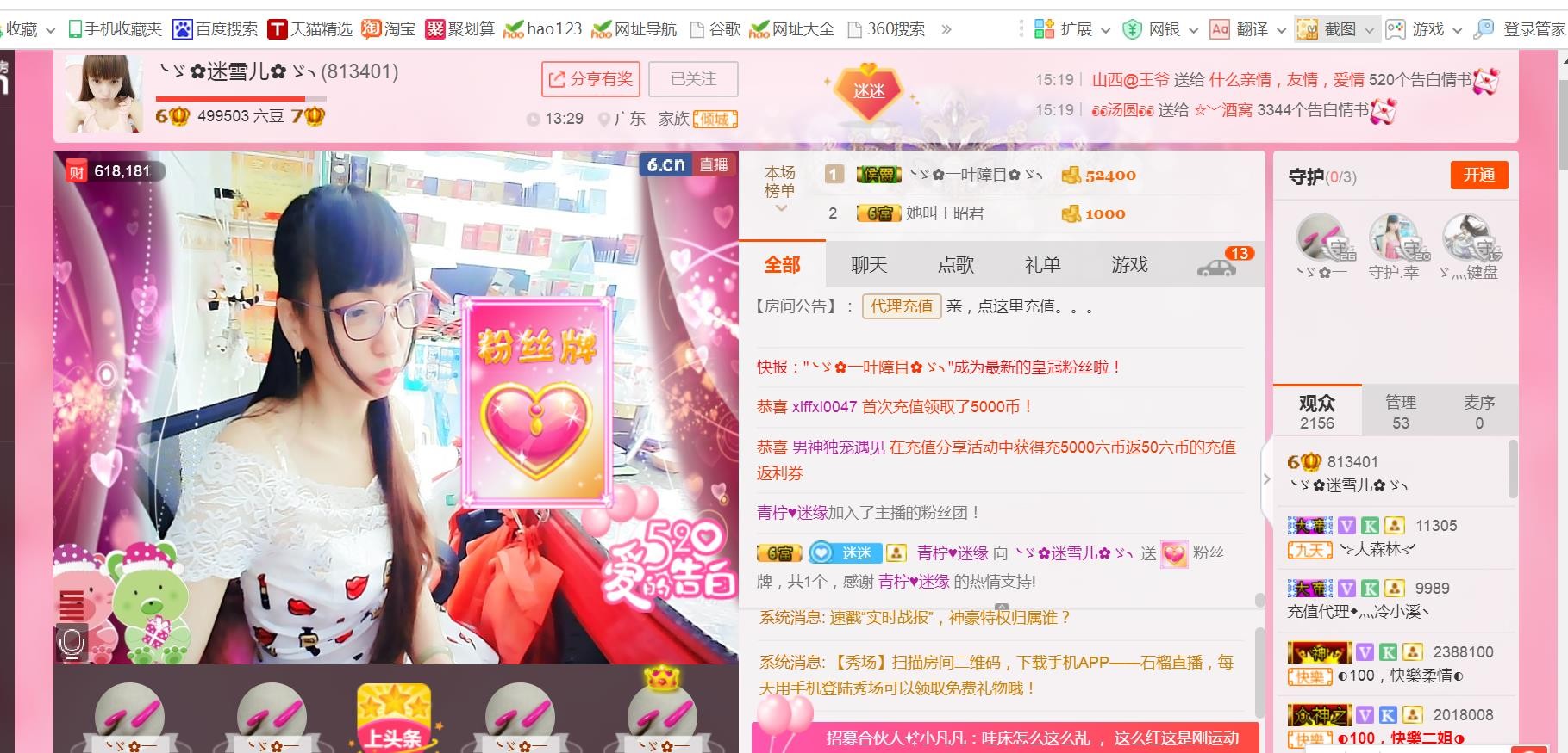 ╰ゞ✿迷雪儿✿ゞ╮的主播照片