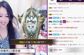 ゞ悠乐★婉儿つ主播照片
