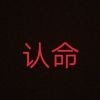 -想听男孩。ノ海报
