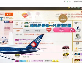 ☞♬一切安好↙☜主播照片