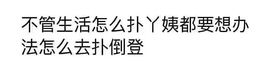 扑街..．主播照片