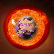 人间某处主播照片
