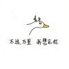 一个人，一直走8海报