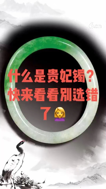什么是贵妃镯