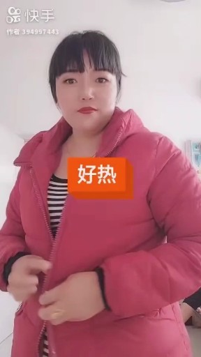 好热