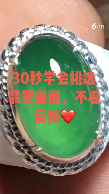 30秒学会挑选蛋形戒面