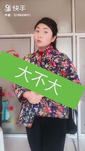 大不大