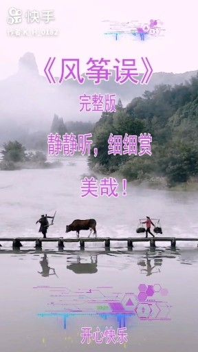风筝误
